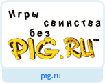 PIG.RU