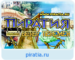 Пиратия