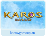 Karos: Начало