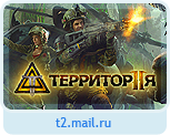 Территория 2